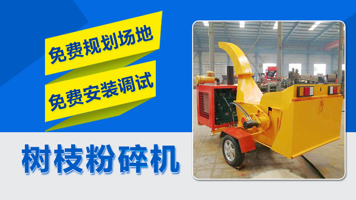 方便移動(dòng)式園林樹枝粉碎機(jī)結(jié)構(gòu)及作業(yè)效率